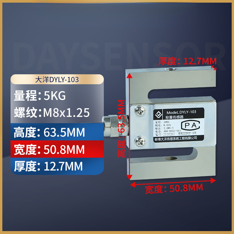 大洋高精度S型拉压力传感器称重测力传感器重量配料机料斗秤模块