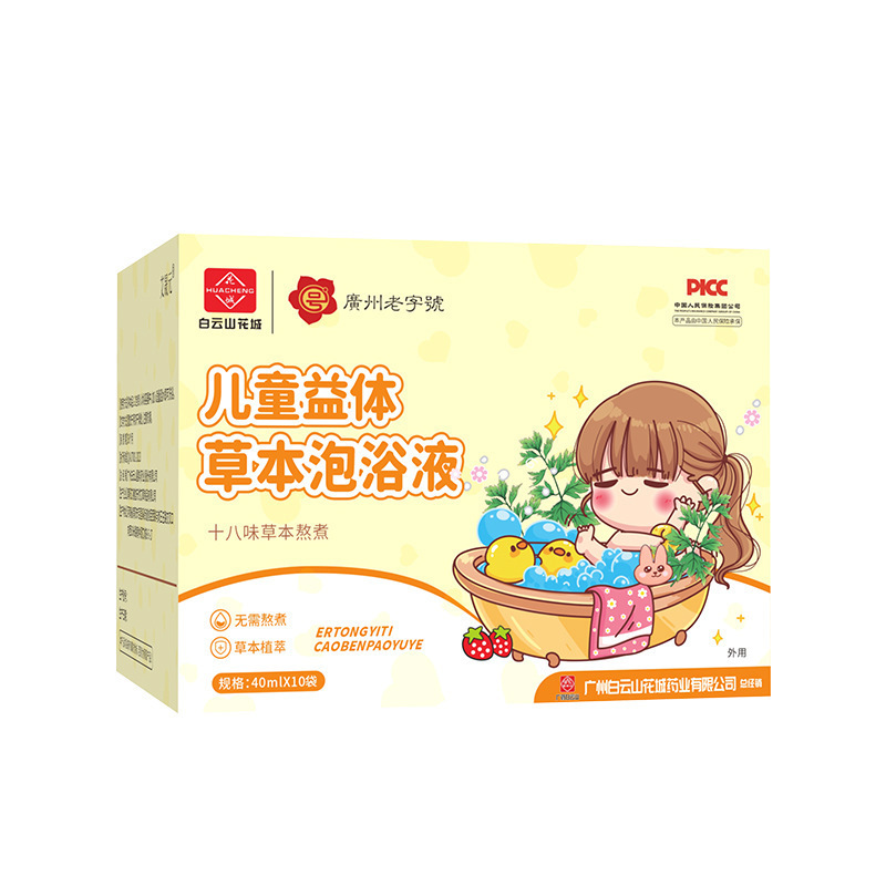 白雲山十八味の子供のお風呂の薬は子供の草本のお風呂に入ります。|undefined