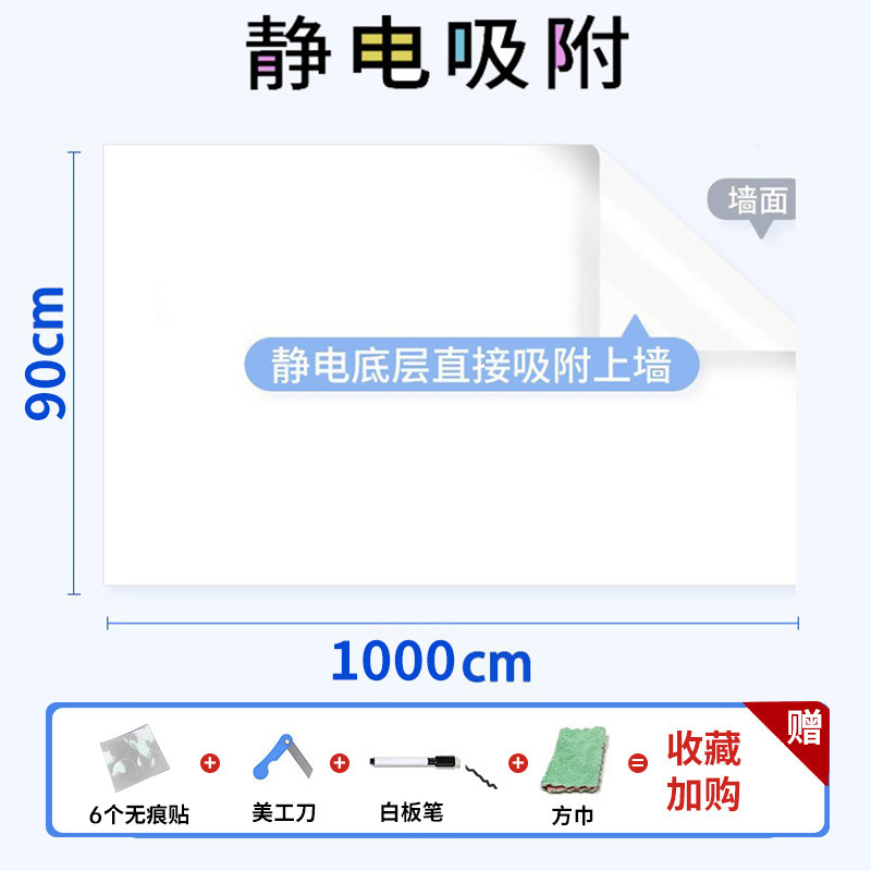 【ホワイトボードシール】90cm*10m（跡なしシール+ナイフ+ホワイトボードマーカー+タオル付き）