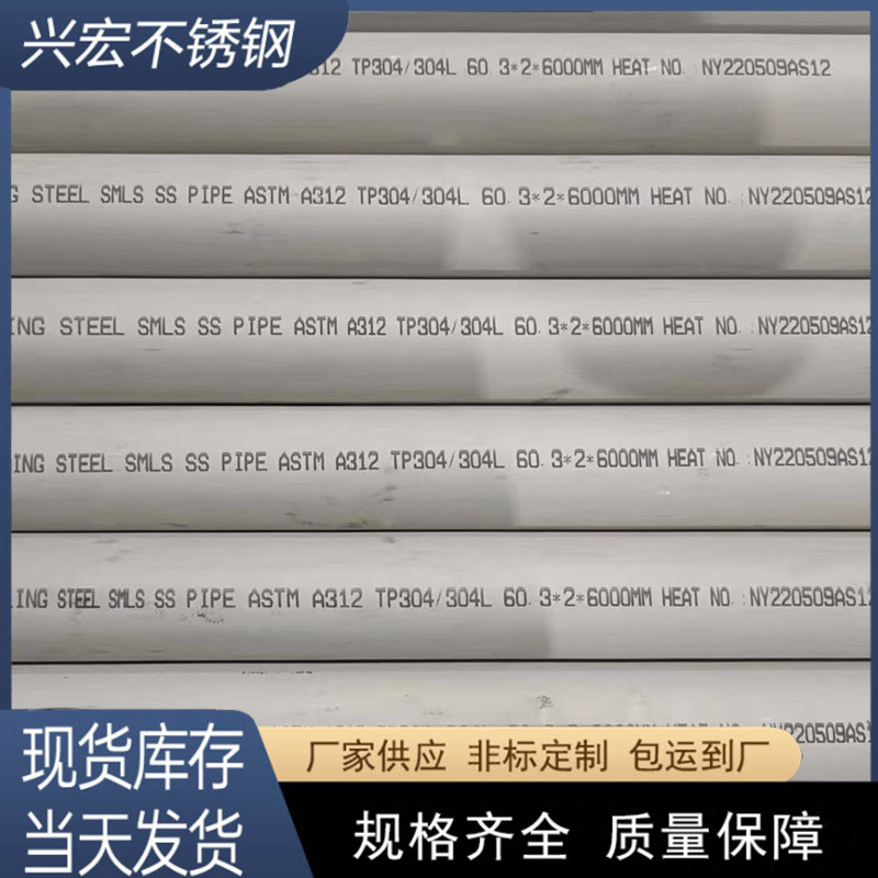江苏兴宏批发供应 304/316L不锈钢工业级无缝管 各种规格可制作