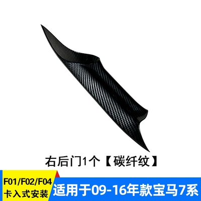 Suitable for BMW 7 Series Armrest, handle, handle - 1-piece-for-the-right-rear-door-carbon-fiber-pattern