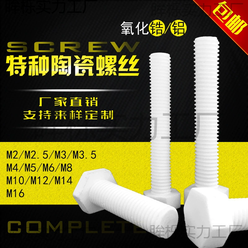 Циркониевые алюминиевые керамические винты и болты износостойкие, устойчивые к коррозии и антистатические M2M4M5M6M8M10M12M1
