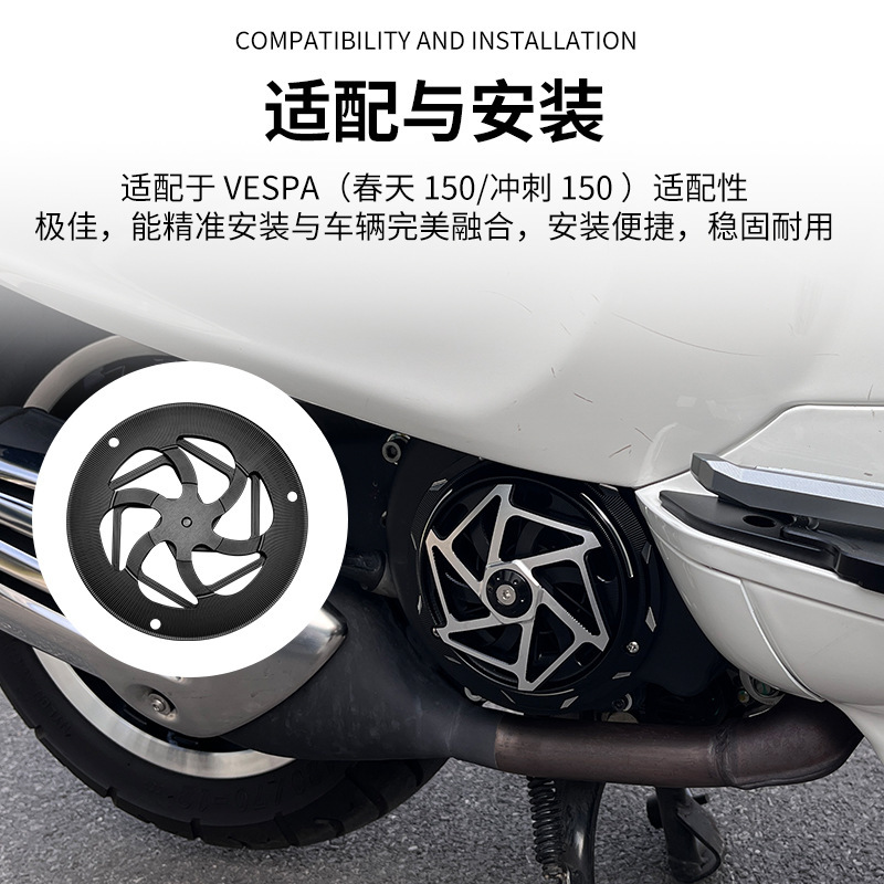 VESPA スプリングスプリント 150 オートバイ修正ファンカバー回転冷却装飾ファンブレード装飾カバーに適しています|undefined