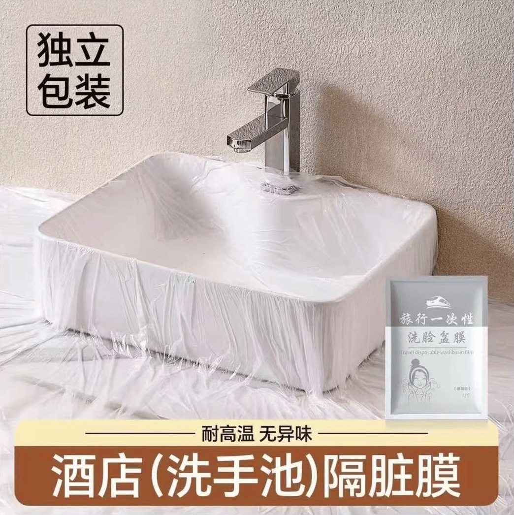 一次性洗手池隔脏膜酒店出差用品洗漱台洗衣膜便携塑料薄膜多功能