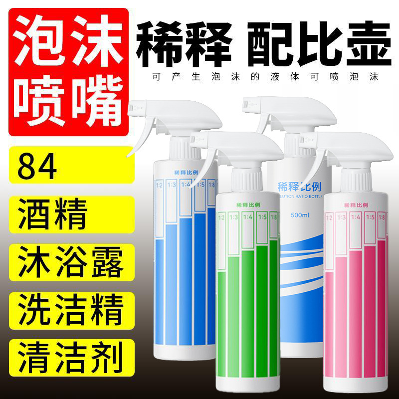 Dilution bottle 500 ml detergent foam watering can cleaner special sub-bottling hotel kitchen household cleaning