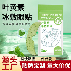 ルテインアイスアイパッチ、冷却使い捨てアイマスク、目の保護、冷湿布、保湿と目の保護、冷感パッチ