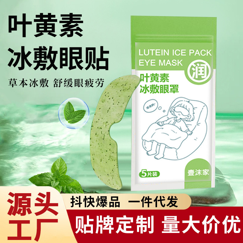 ルテインアイスアイパッチ、冷却使い捨てアイマスク、目の保護、冷湿布、保湿と目の保護、冷感パッチ|undefined