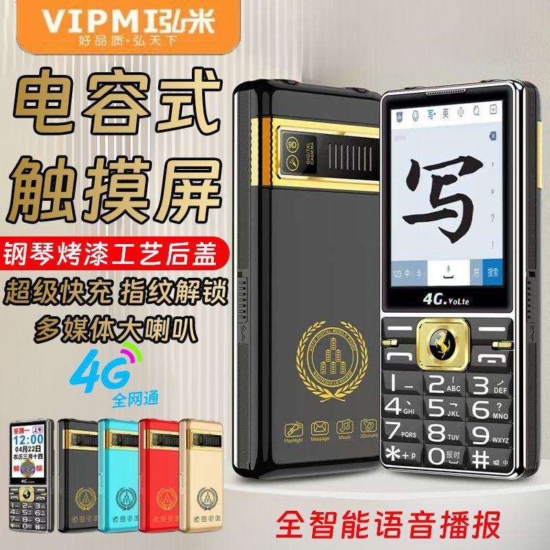 新款全网通4G老年人手机3.0寸大屏手写触摸带震动大喇叭老人手机