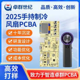 手持制冷100档电路板开发小风扇几素13000转小风扇开发电路板批发