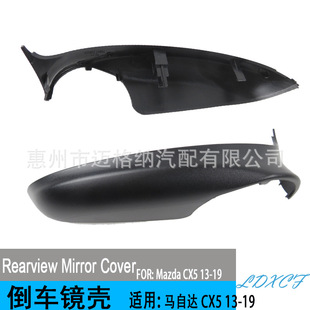 Suitable for 13-19 Mazda CX5 rearview mirror housing reversing mirror lower strip housing bottom cover reflective back cover