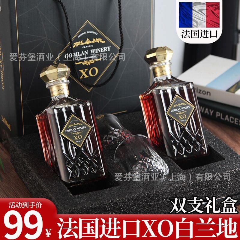 法国进口洋酒40度XO白兰地礼盒装干红葡萄酒一件代发整箱包邮洋酒