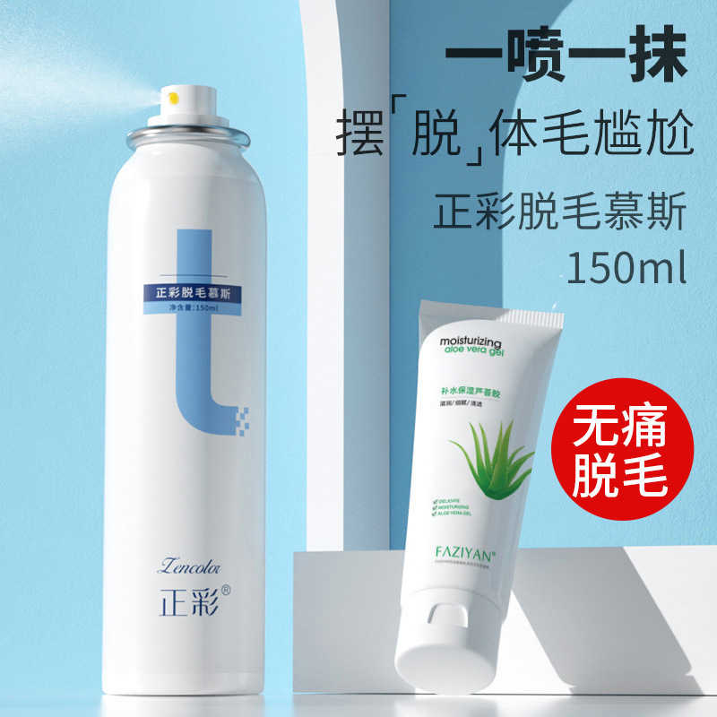 正彩脱毛膏脱毛慕斯喷雾批发手臂腋下腿部温和脱毛膏批发男女通用