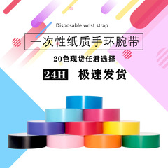 児童楽園使い捨て合成紙手環パーティー会議リストバンド遊園地入場イベント防水チケット
