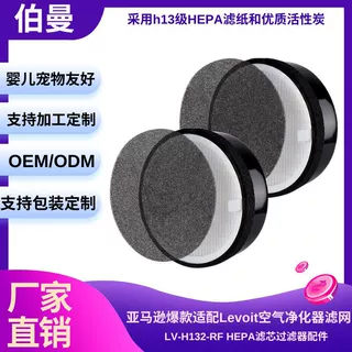 空气净化器滤芯适用LEVOIT LV-H132活性炭过滤网高效HEPA圆饼滤网