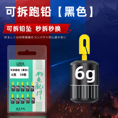 可拆卸跑铅 快速免调漂线组成品防走水野钓黑坑八字环滑铅专用