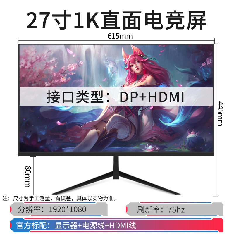 电脑显示器台式24寸2K144HZ曲面27高清监控1K办公屏1080P游戏无边|undefined