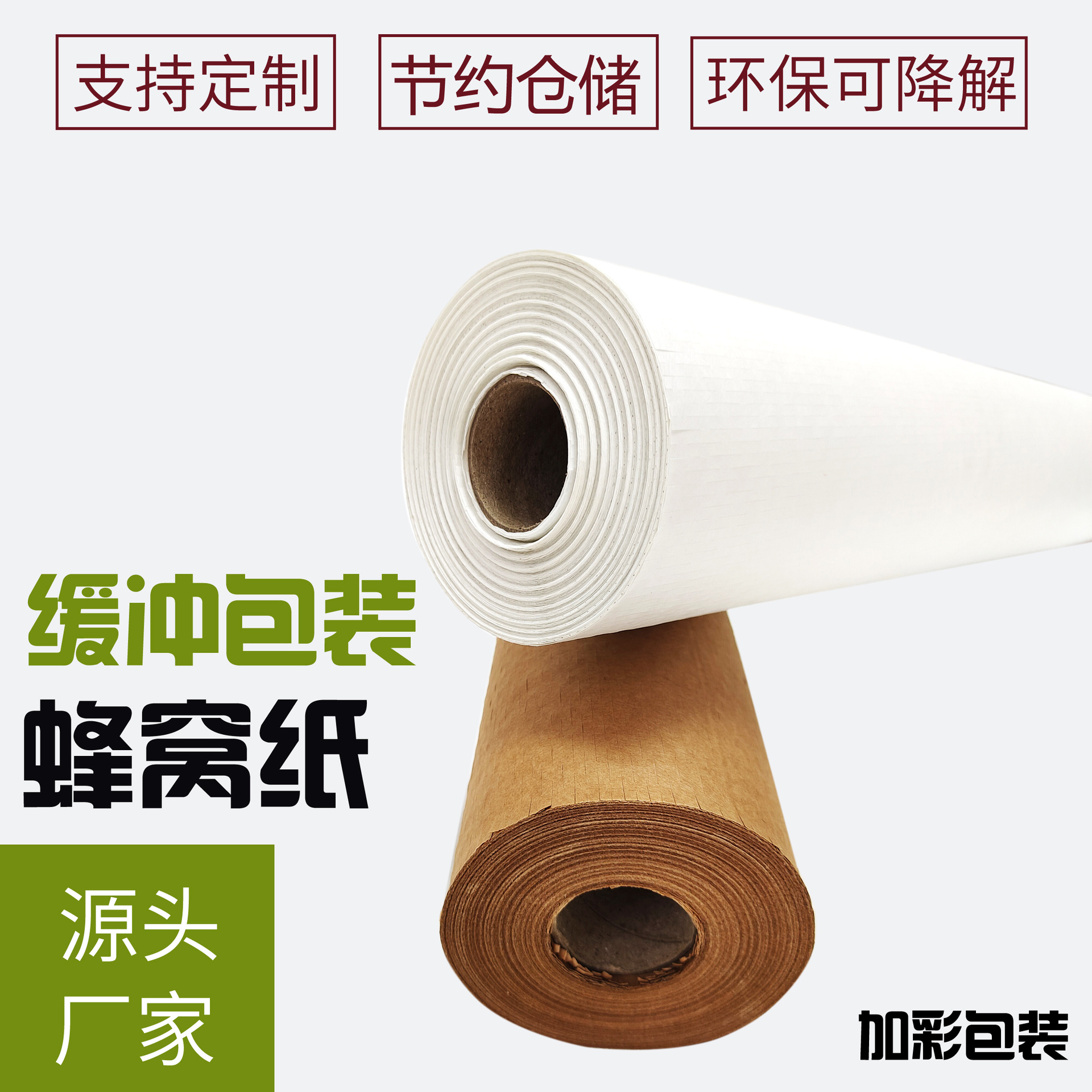 蜂窝纸缓冲蜂巢纸填充网格牛皮纸快递化妆品环保包装纸蜂窝网状纸