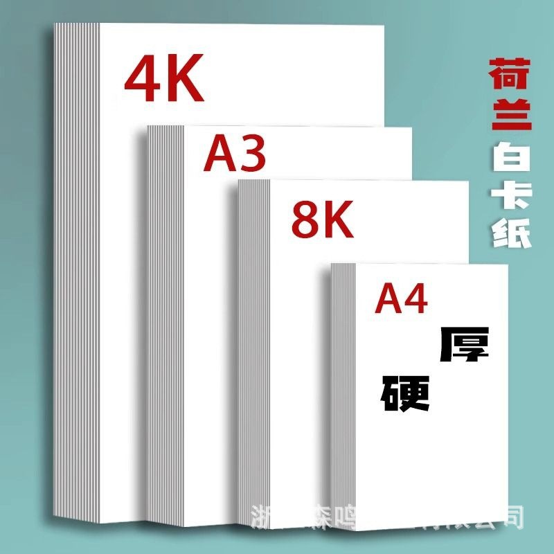 荷兰白卡批发20张美术硬卡30张厚美术绘画包装300g4开硬白卡黑卡