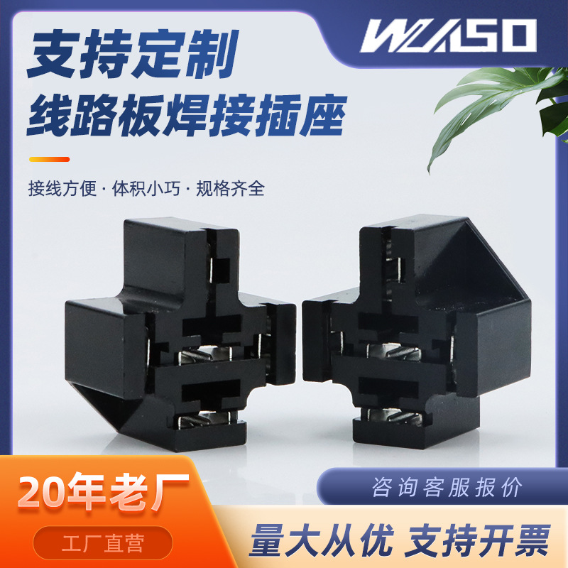 供应 汽车继电器插座  含6.3端子 线路板式 梅花型40A带底座
