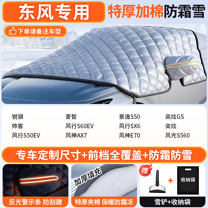 Car snow shield, Qìchē Car Snow - custom-made-dongfeng-dedicated