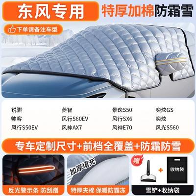 Car snow shield – Winter Anti-Freeze Cover, Front Windshield - customized-car-dongfeng-exclusive-three-window-extra-thick-cotton-with-anti-theft-strips-free-snow-shovel-storage-bag