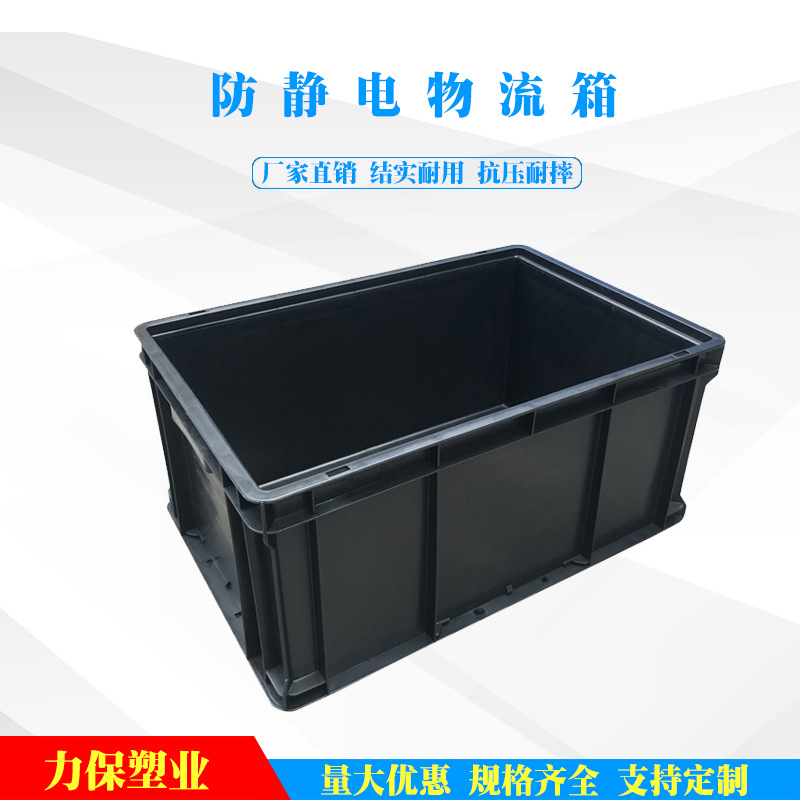 防静电塑料箱  电子配件产品导电箱 防静电周转箱 黑色防静电胶箱