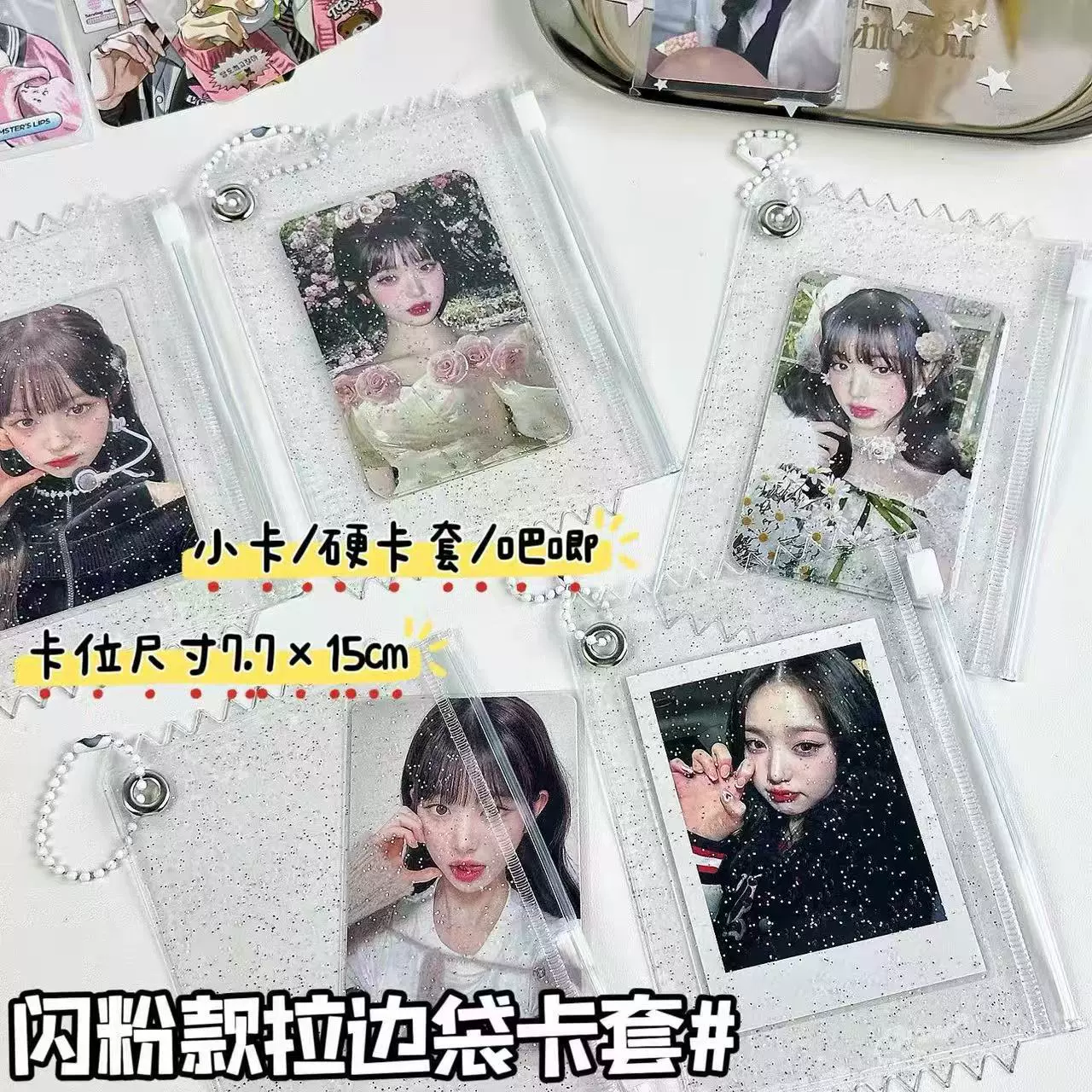 透明闪粉3寸小卡收纳袋吧唧袋小卡谷美道具展示PVC拉边袋卡套挂件