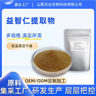 益智仁提取物10:1水溶性粉食品级原料天谷生物科技化工现货