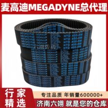麦高迪橡胶同步带HTD 5M-935 940 950 960 965-5M传动带MEGADYNE