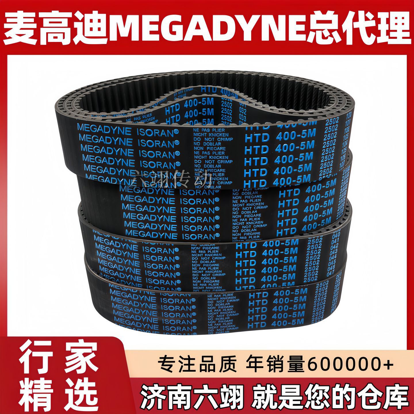 麦高迪橡胶同步带HTD 5M-935 940 950 960 965-5M传动带MEGADYNE
