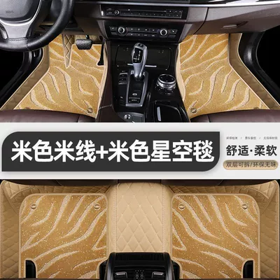 Suitable for Volkswagen Sagittarius Foot: Universal Foot Pad - double-layer-regular-model-beige-foot-pads-beige-starry-sky-blanket