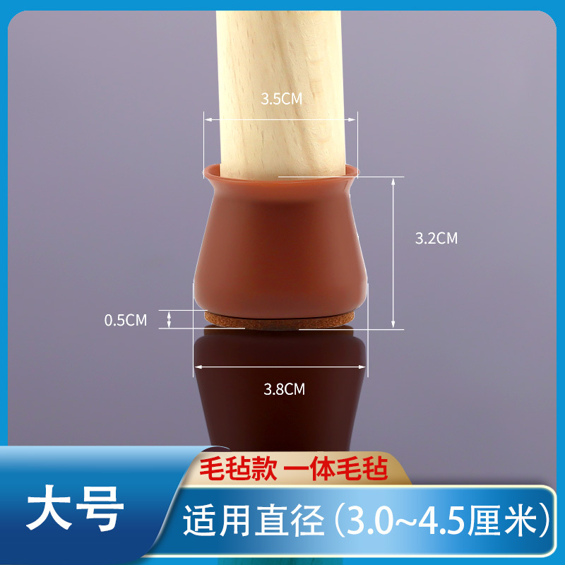 [대형] 월넛 컬러의 의자 다리 커버 + 펠트