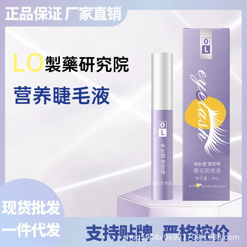 OL Eyelash Nutrient Solution-Medical Beauty Research Institute Корея [Весь оптовый рынок может быть упакован]