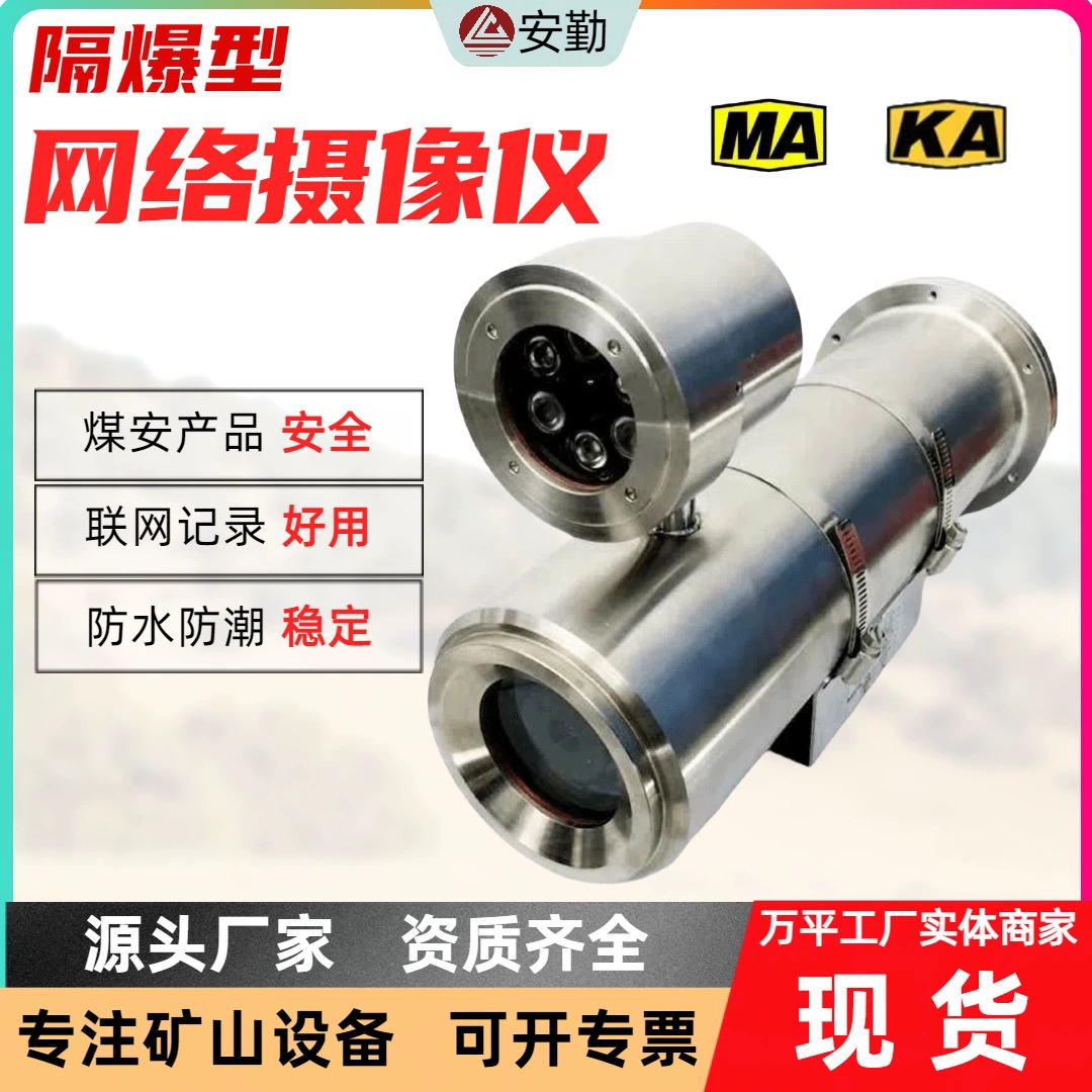 Безопасная и простая в установке водонепроницаемая и пыленепроницаемая камера высокой четкости для промышленного подземного использования в угольных шахтах