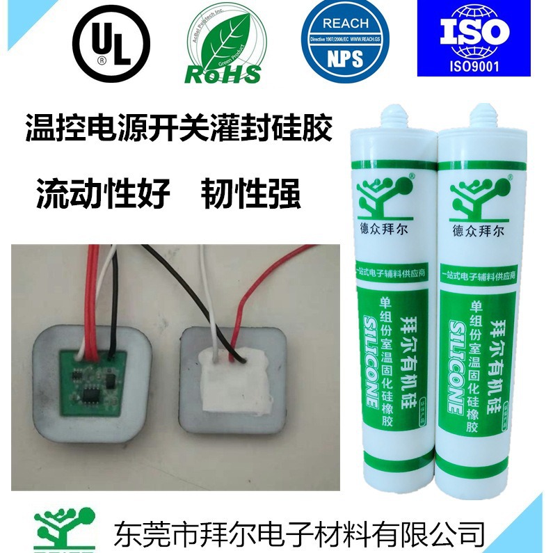 电源温控开关单组份密封硅胶流动性好粘接效果好硅胶环保厂家批发