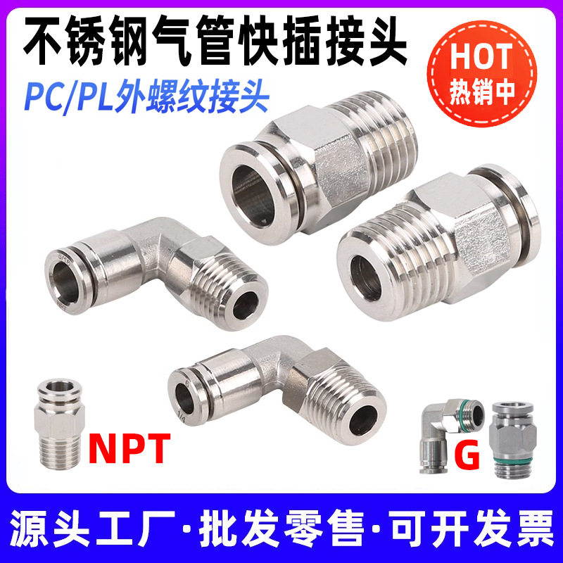 304不锈钢快速接头螺纹直通PC弯通PL气动高压气管快插气嘴禁铜锌