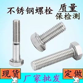 螺栓;螺柱;螺钉