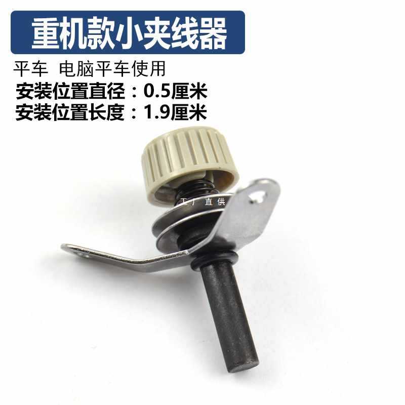 OI20电脑平车缝纫机绕线小夹线器整体配件同步车张力调节器机头过