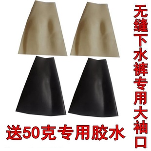 Fishing Suit Wetsuit Seamless Large Cuff Rubber Accessories Pvc Knitted Waders Digging Lotus Root Pants Repair