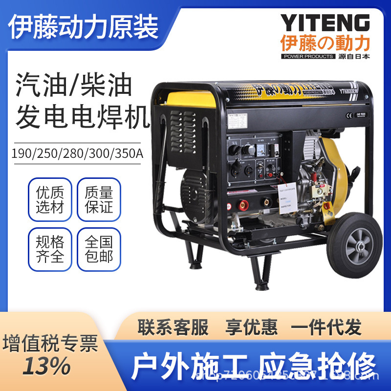 伊藤动力190A/250A/280A/300A/350A汽油柴油发电电焊一体机两用机