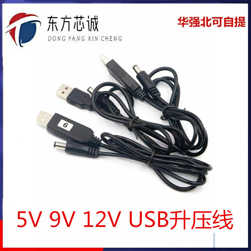 USB升压线 DC TO DC12V 充电宝5V升压 12V模块12V 接口5.5*2.1MM