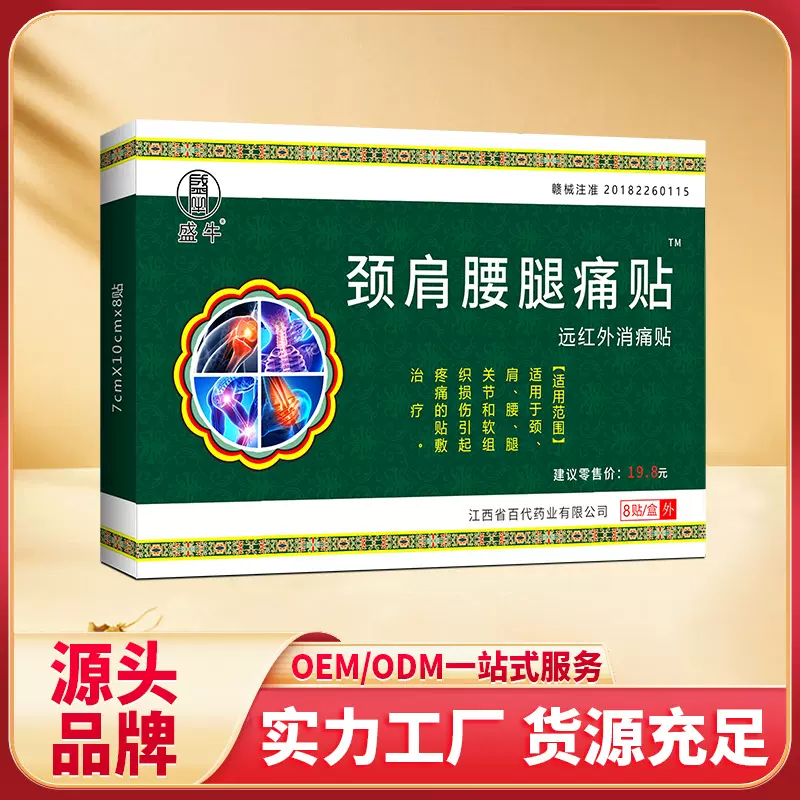 肩颈腰腿膏药贴关节不适护膝理疗艾草热敷腰间盘颈肩腿代加工