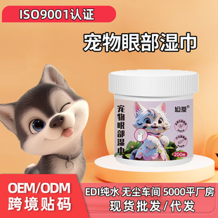 Pet Cleaning Tears Pet Eye Cleaning Wet Tissue Cats Dog Special Eye Tears Cleaning Eye Dirt