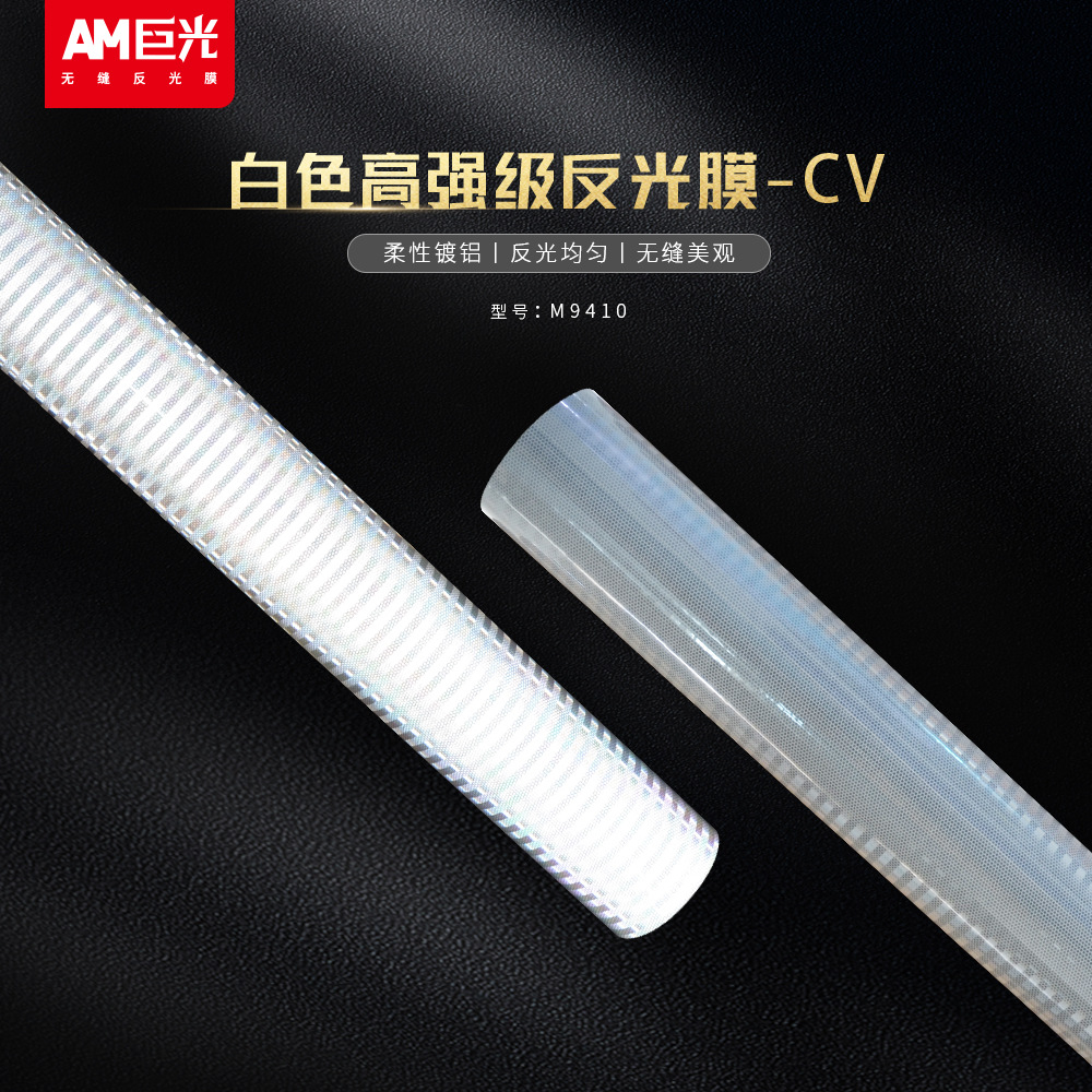 无缝晶彩格pvc白色反光膜警示柱膜弹力柱防撞柱反光膜反光贴蜂窝