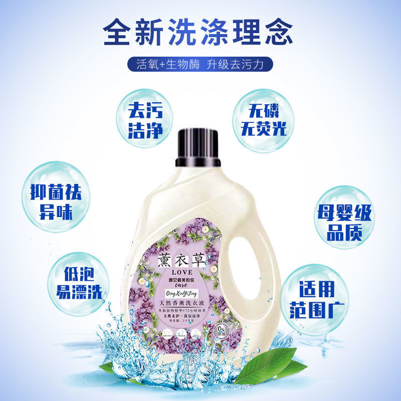 薰衣洗衣液整箱香味留香深层洁净手洗工厂一件批发源工厂一件批发|undefined