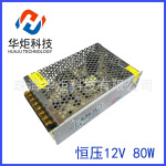 12V24V80W开关电源 12V 24V100W监控驱动 灯条灯带变压器