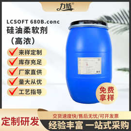 高浓硅油柔软剂厂家 高浓原油纤维纺织品整理平滑柔软剂工厂现货