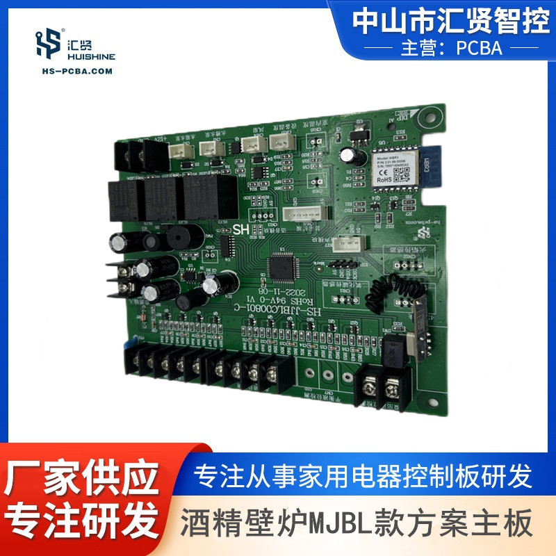 酒精电壁炉MJBL款控制板方案开发打样产品升级一站式服务源头供应
