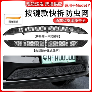 Huanxin Model3/Y Tesla Birləşdirilmiş Milçək Toru, Hava Girişi Qoruyucu Toru