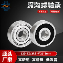 ���629 ZZ 2RS ��ת�ٵ�����ӡˢ��΢�͵�����629 9*26*8mm